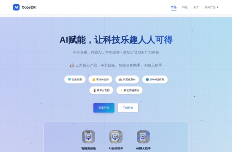 Copy2AI智能创作助手