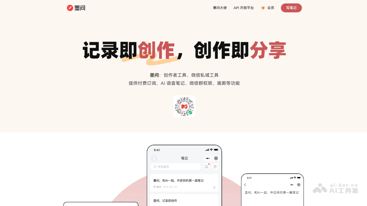 墨问