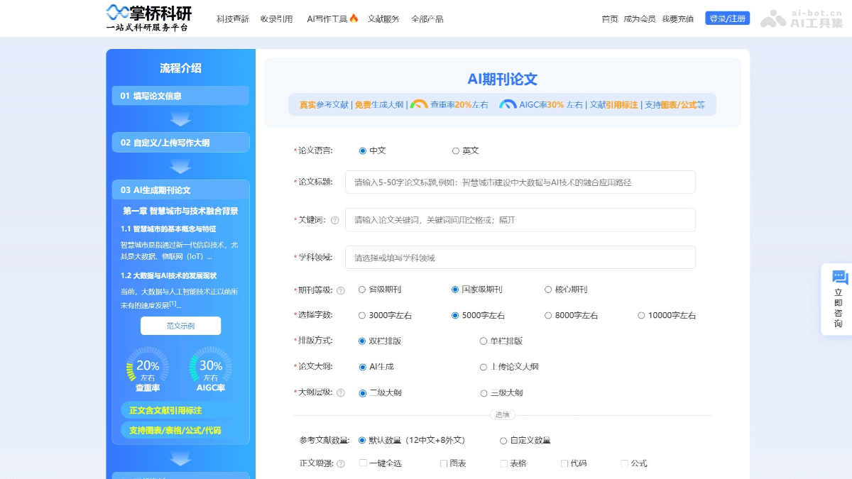 掌桥科研AI论文写作