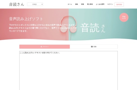 音独Ondoku