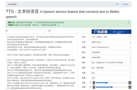 TTS-文字转语音