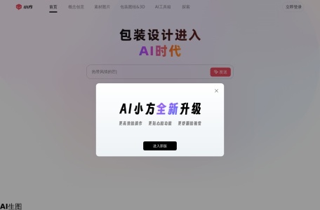 AI小方
