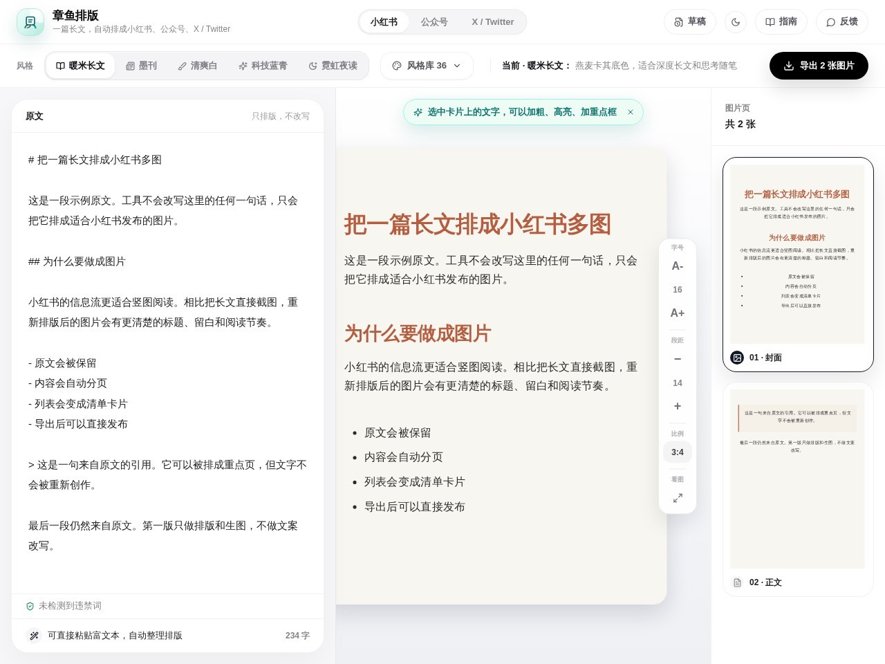 章鱼排版官网