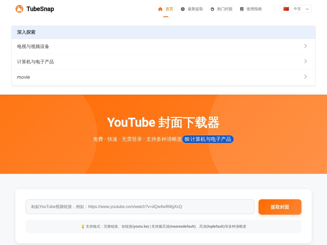 TubeSnap官网