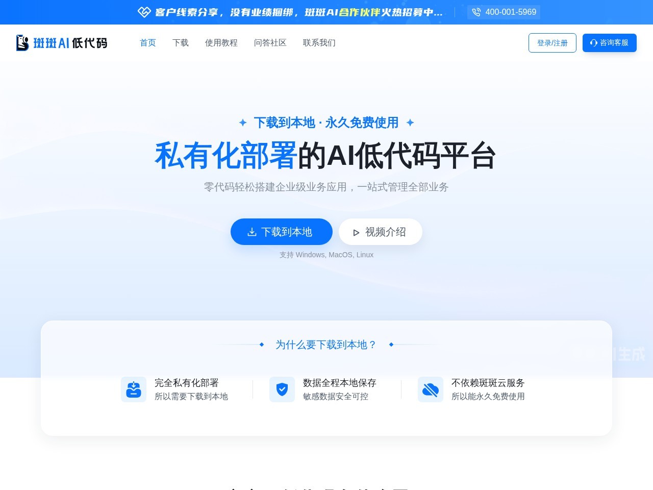 斑斑低代码官网