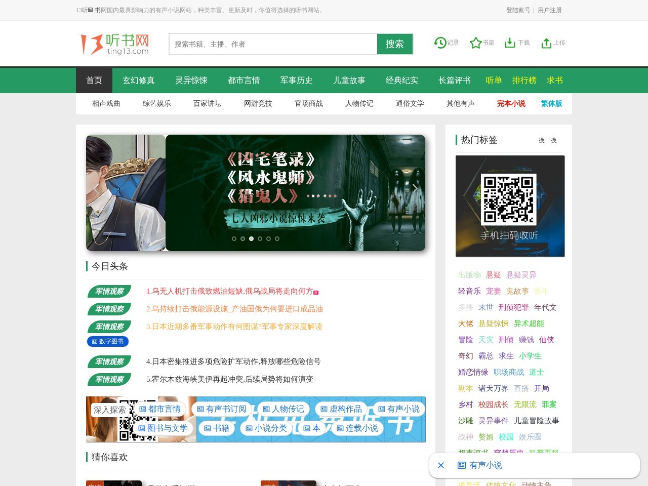 13听书网官网