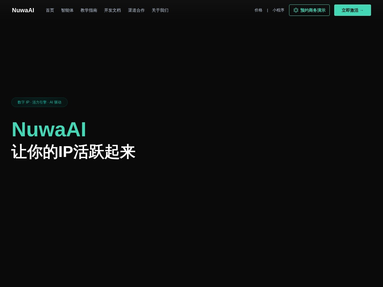 NuwaAI数字人官网