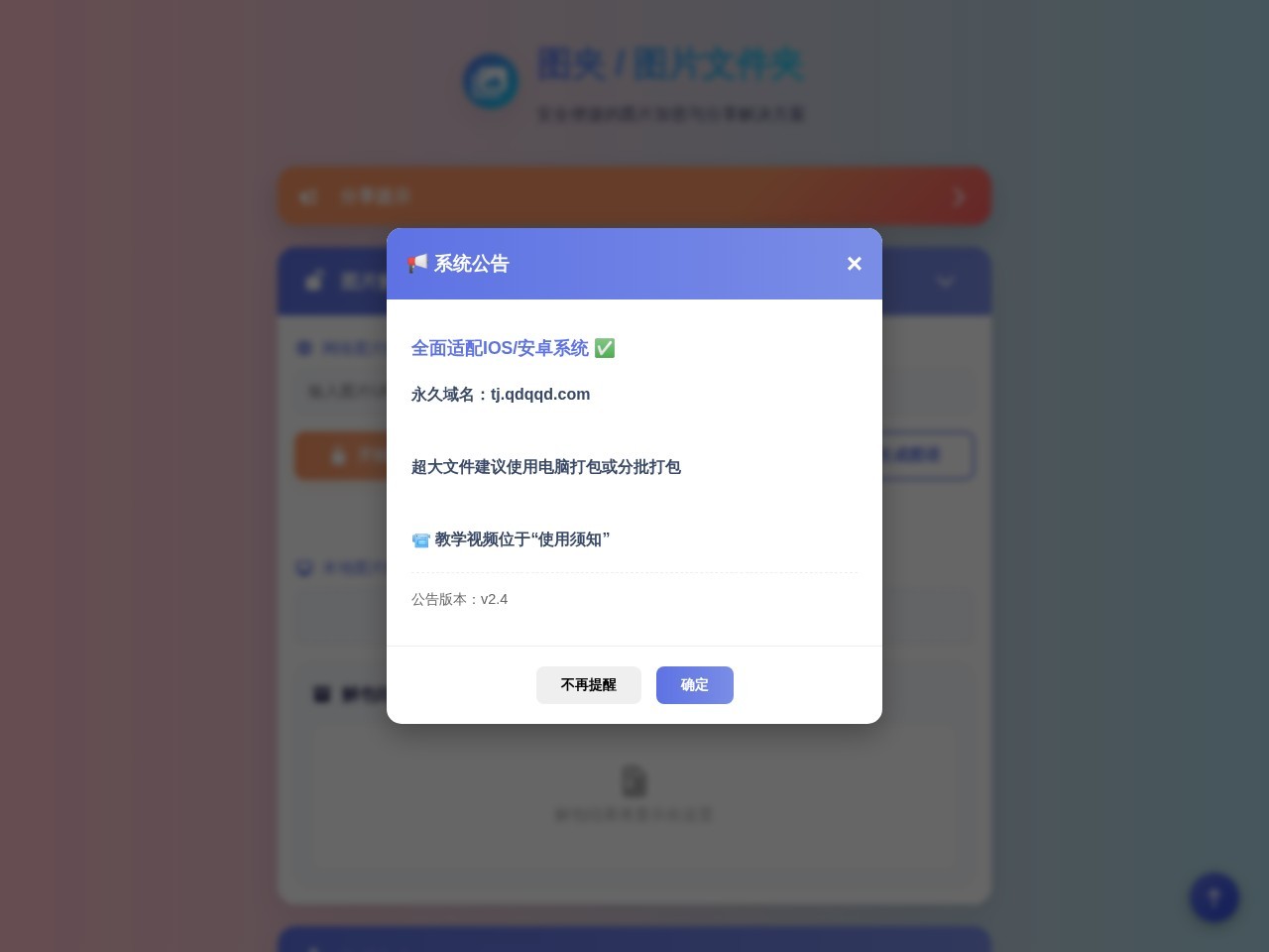 图夹工具官网