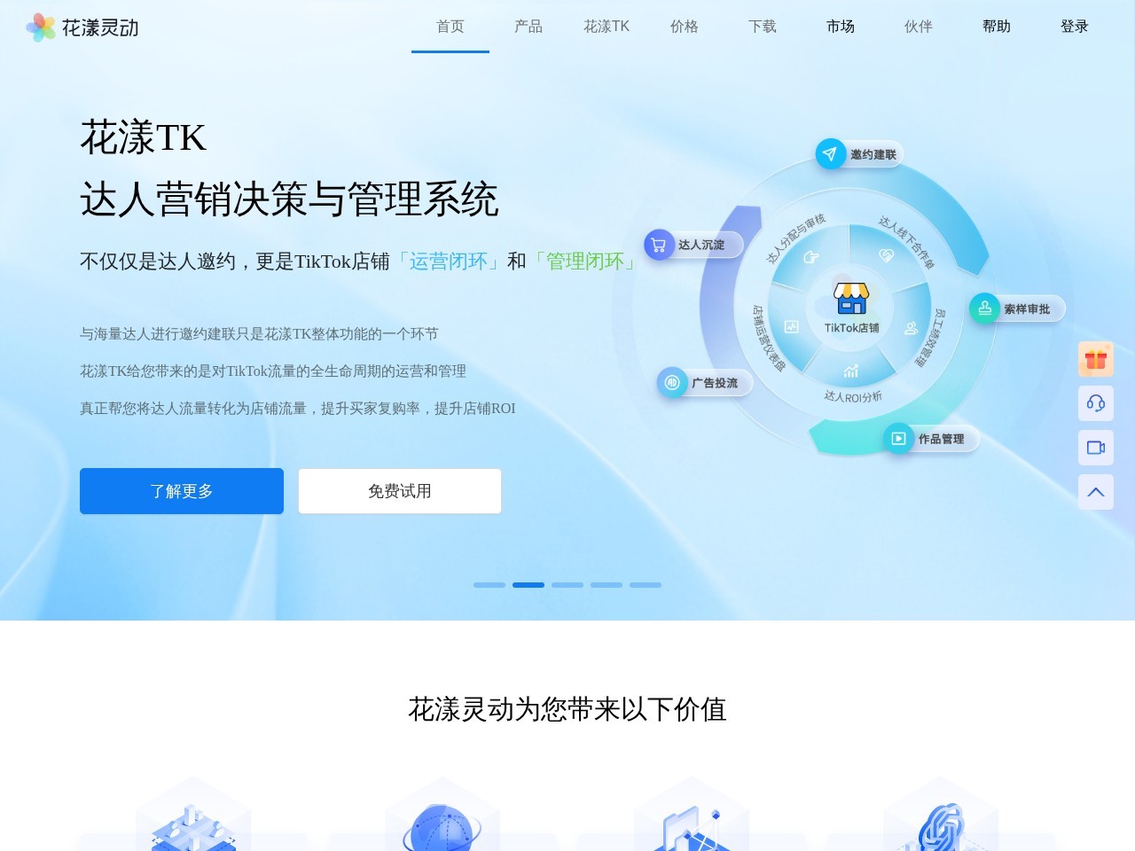 花漾灵动官网