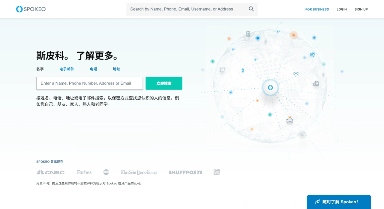 Spokeo:个人信息背景调查网站 Spokeo:个人信息背景调查网站