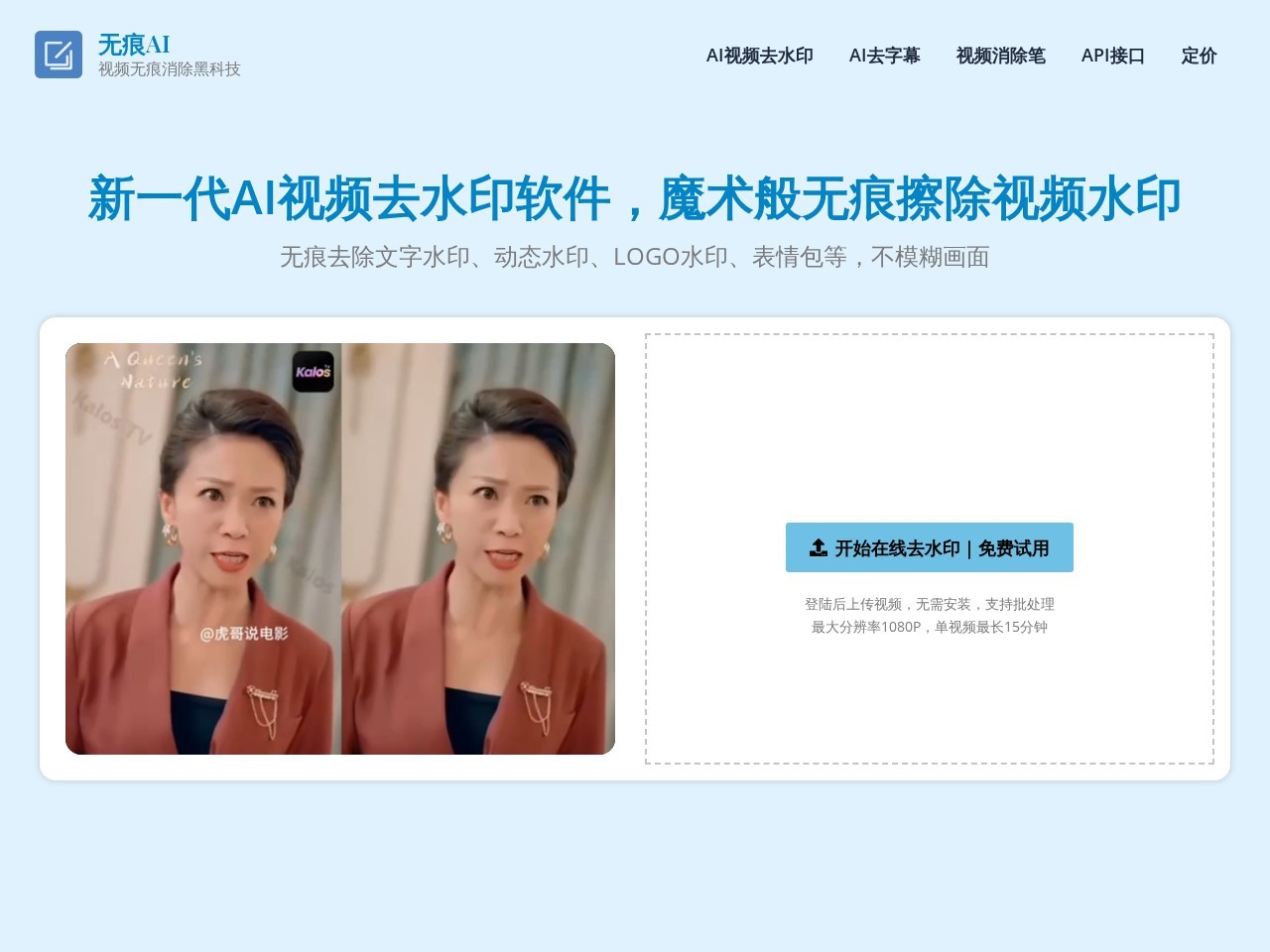 无痕AI官网