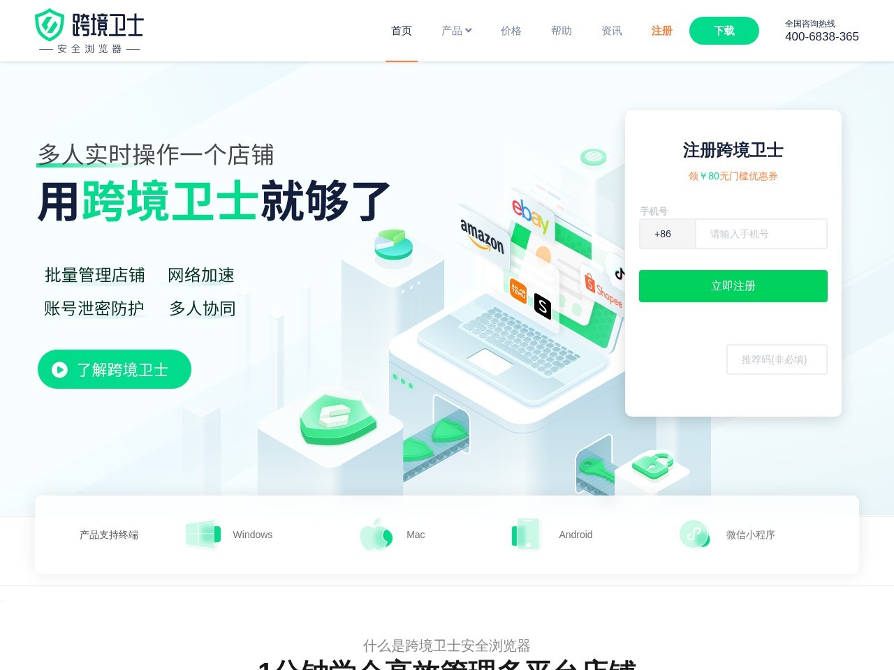 跨境卫士官网
