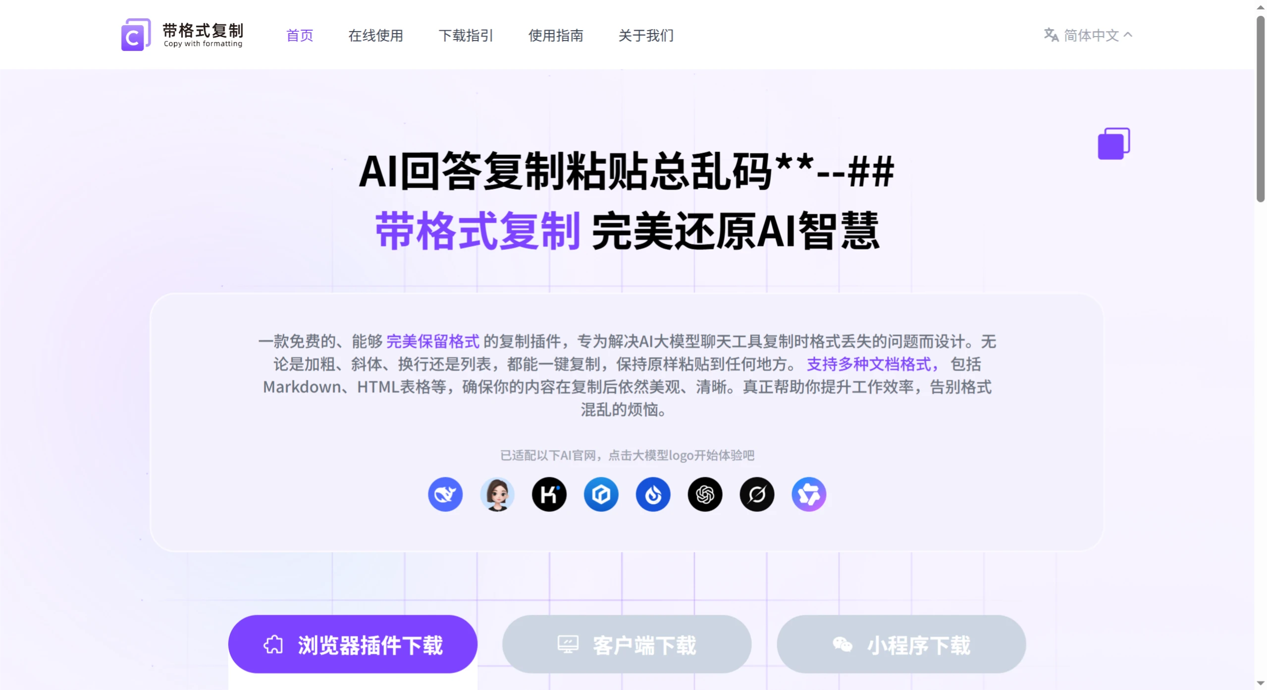 带格式复制(图1) screenshot (22).webp