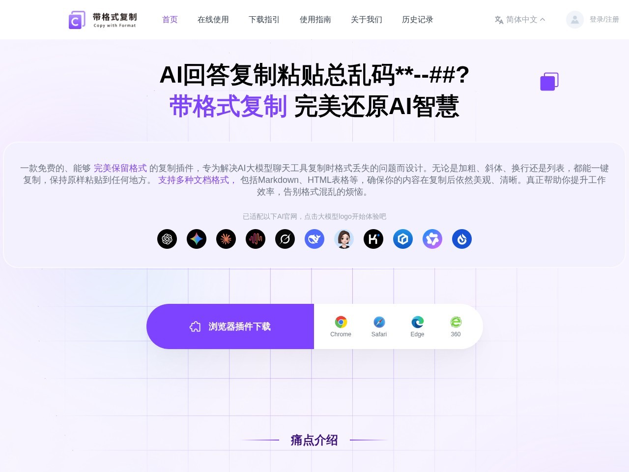 带格式复制