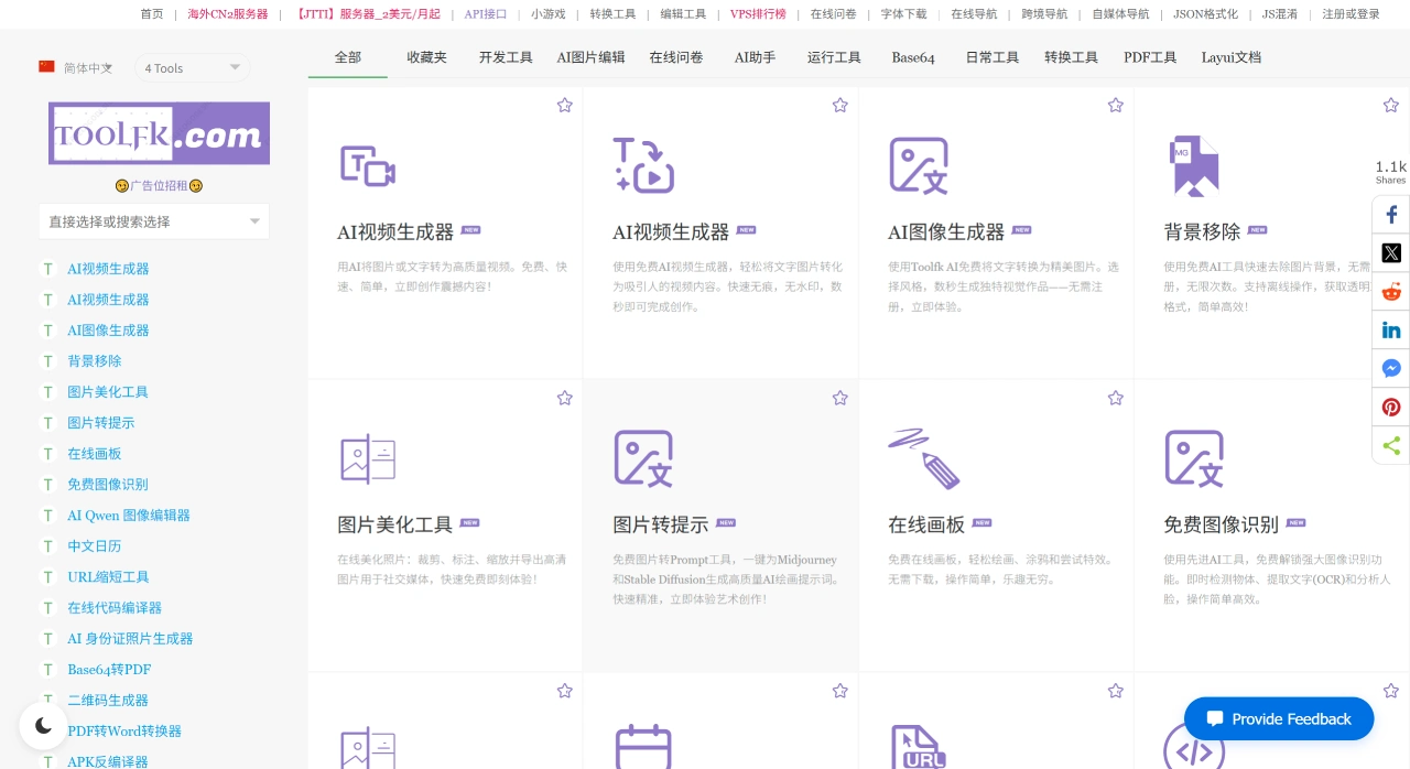 TOOLFK在线工具箱(图1) TOOLFK在线工具箱