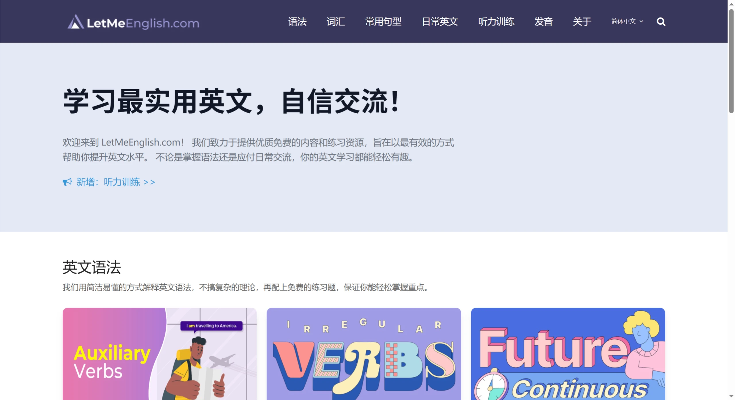 LetMeEnglish:提供优质免费的英文学习资源和练习 LetMeEnglish:提供优质免费的英文学习资源和练习.webp