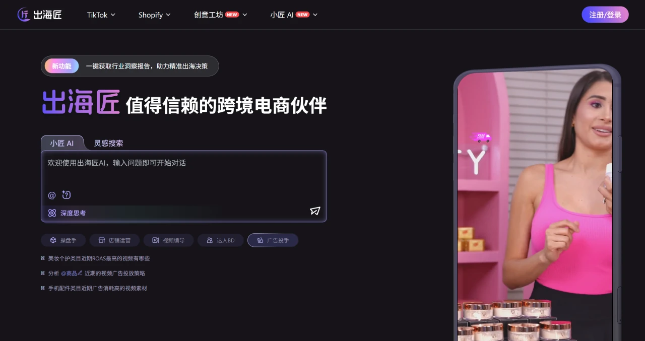 出海匠(图1) 出海匠 - 值得信赖的跨境电商伙伴.webp