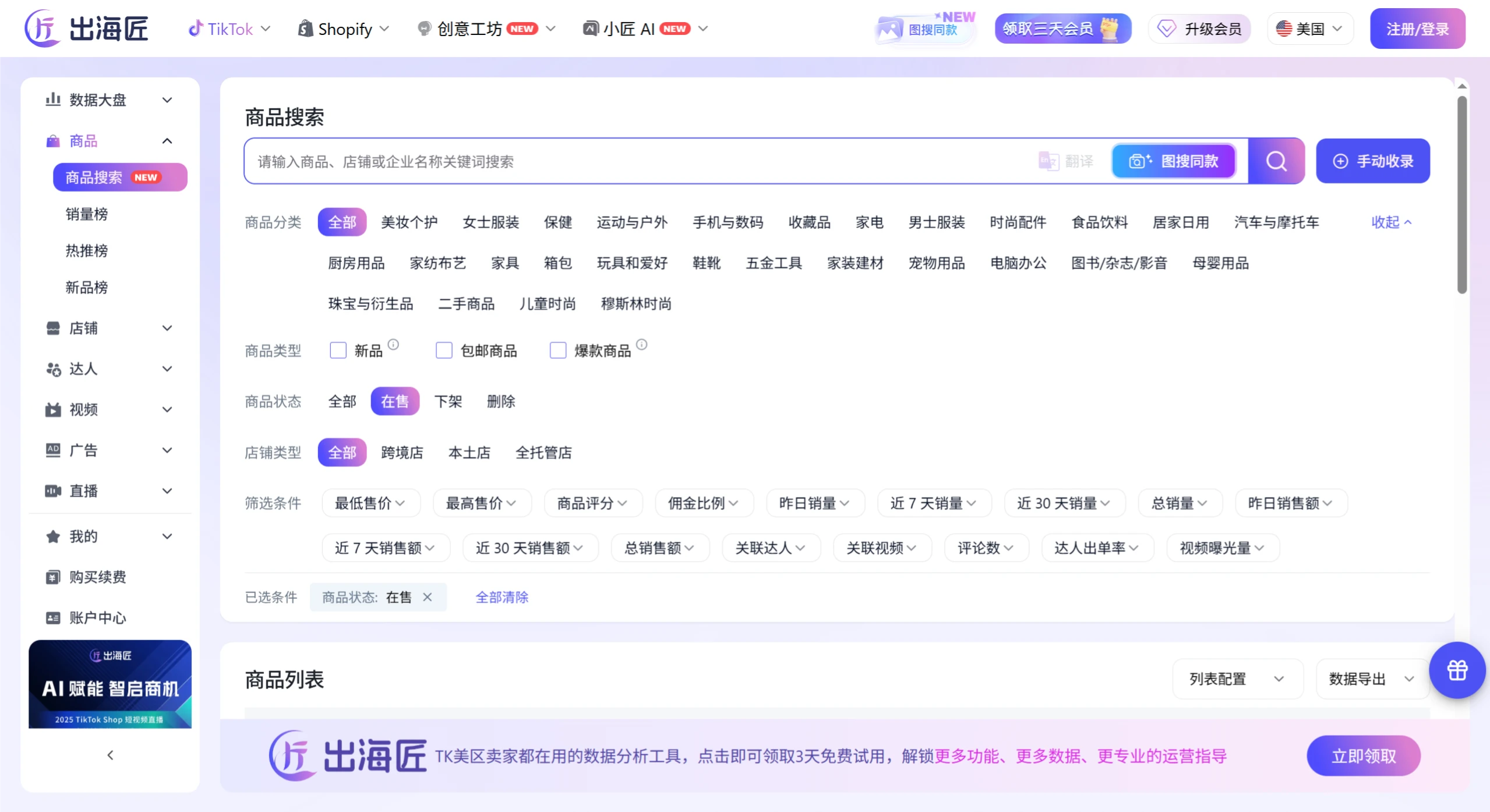 出海匠应用场景 出海匠应用场景.webp