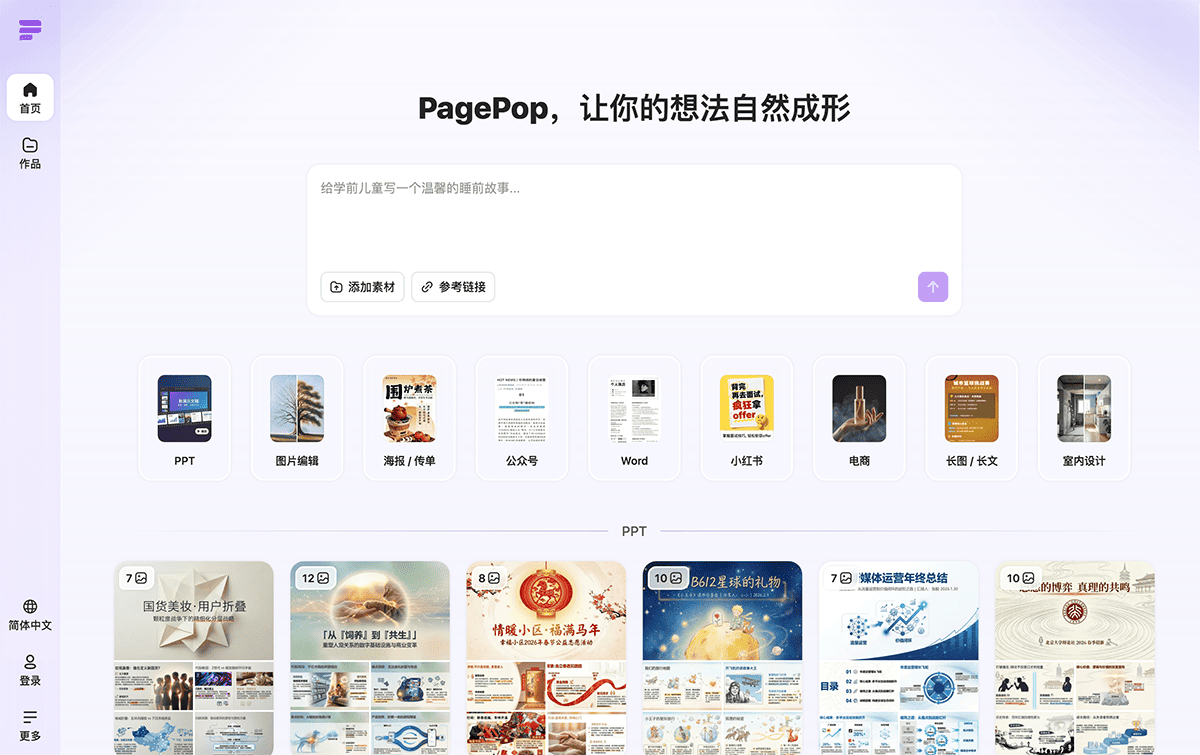 PagePop官网