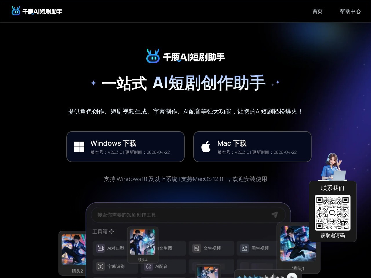 千鹿AI短剧助手官网