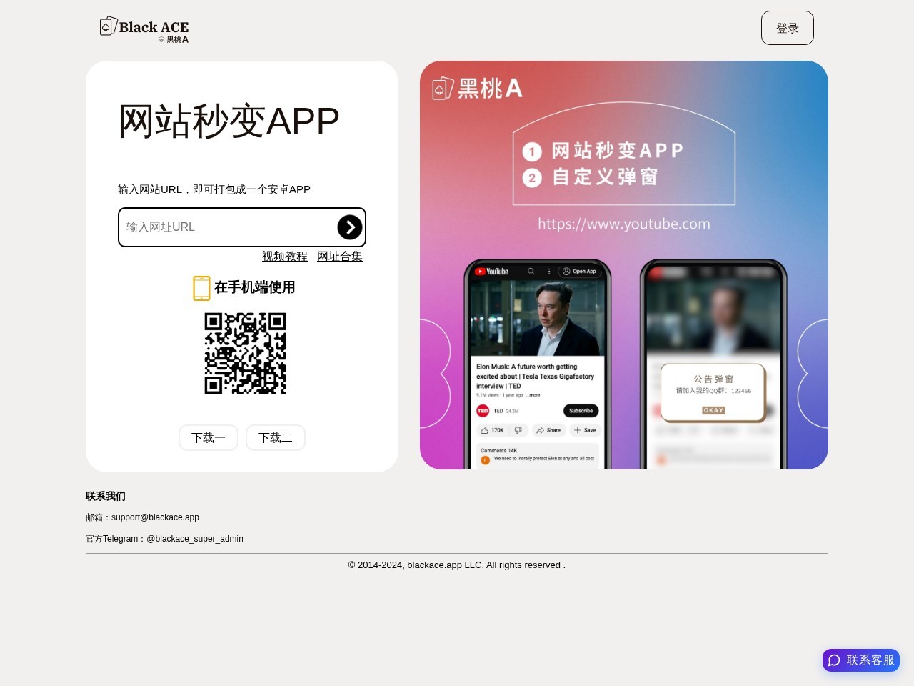 BlackACE黑桃A