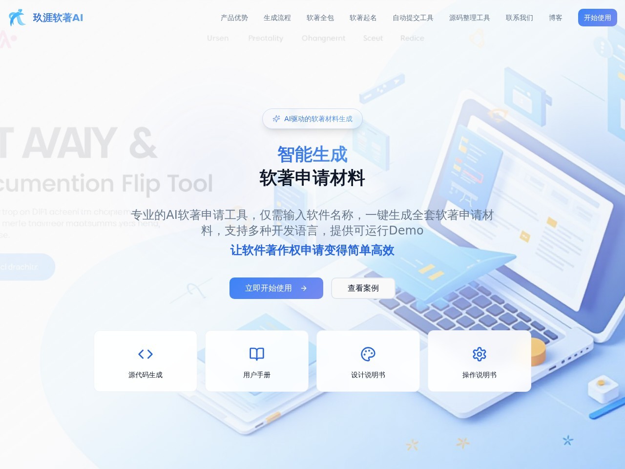 玖涯软著AI官网