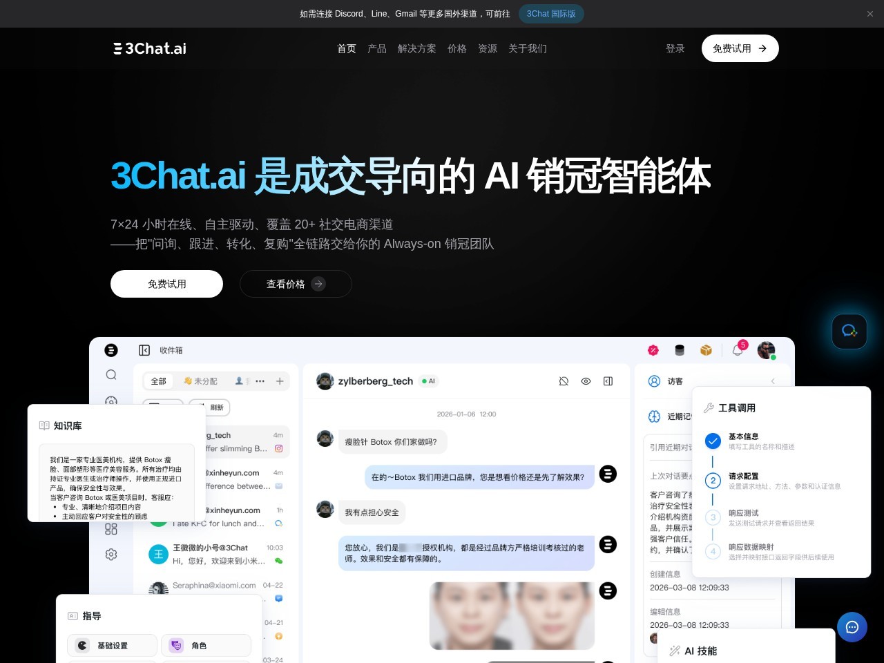 3Chat.ai官网