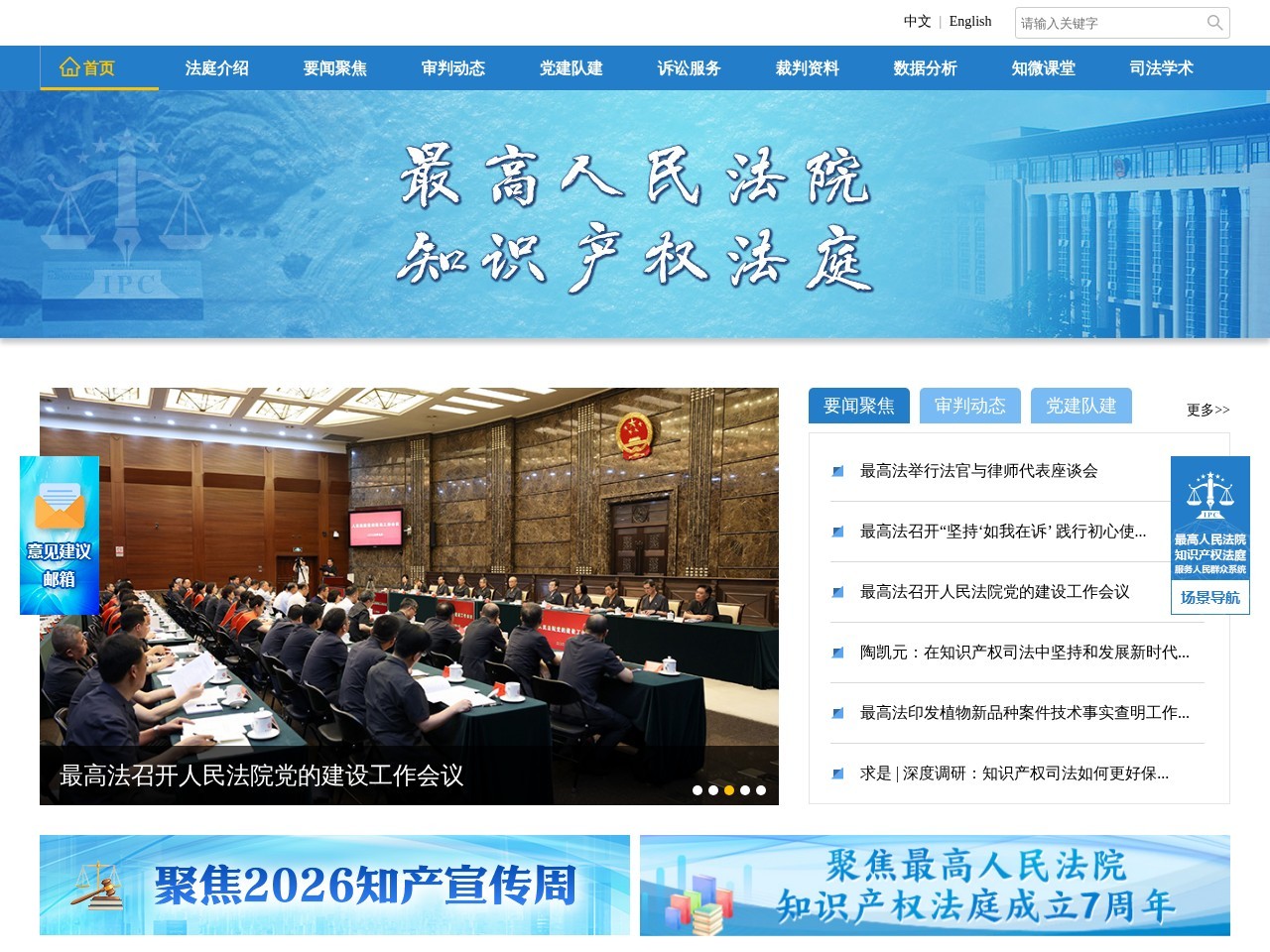 知识产权法庭网官网