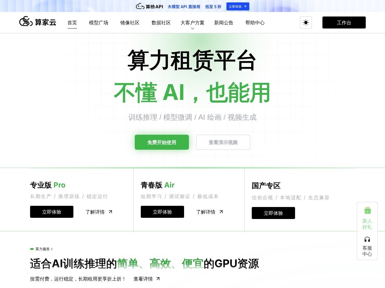 算家云官网