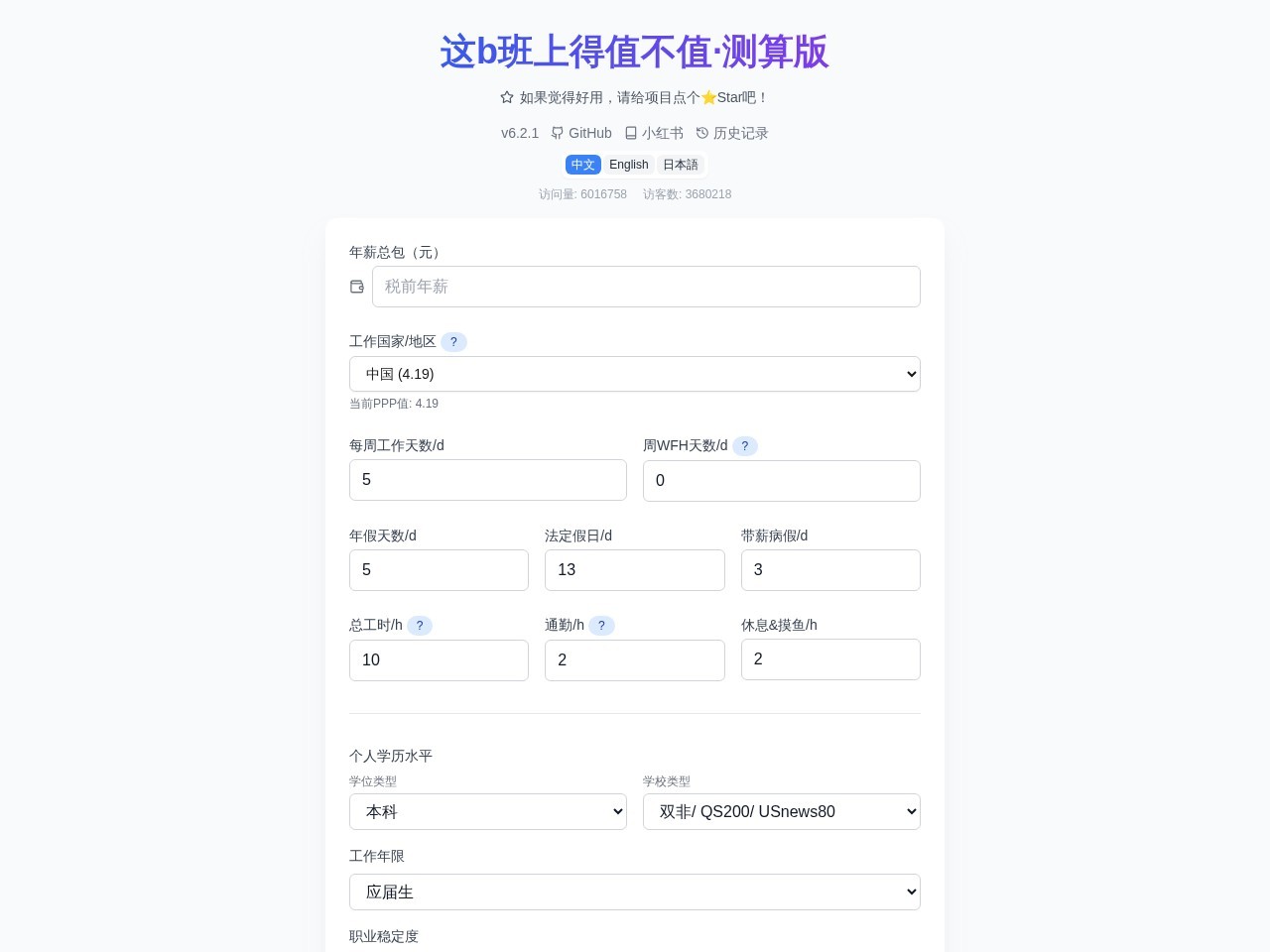 这B班上得值不值・测算版