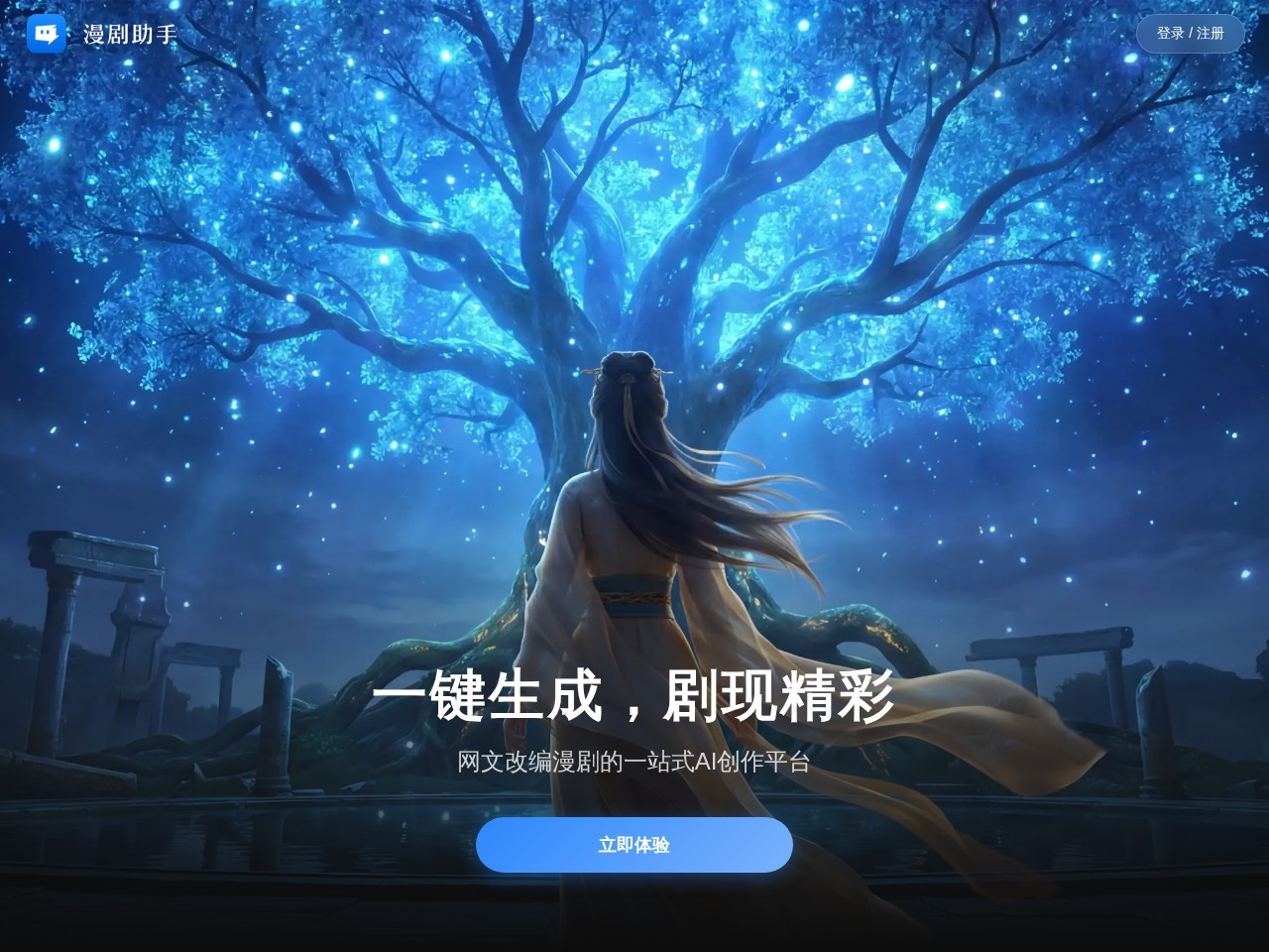 漫剧助手