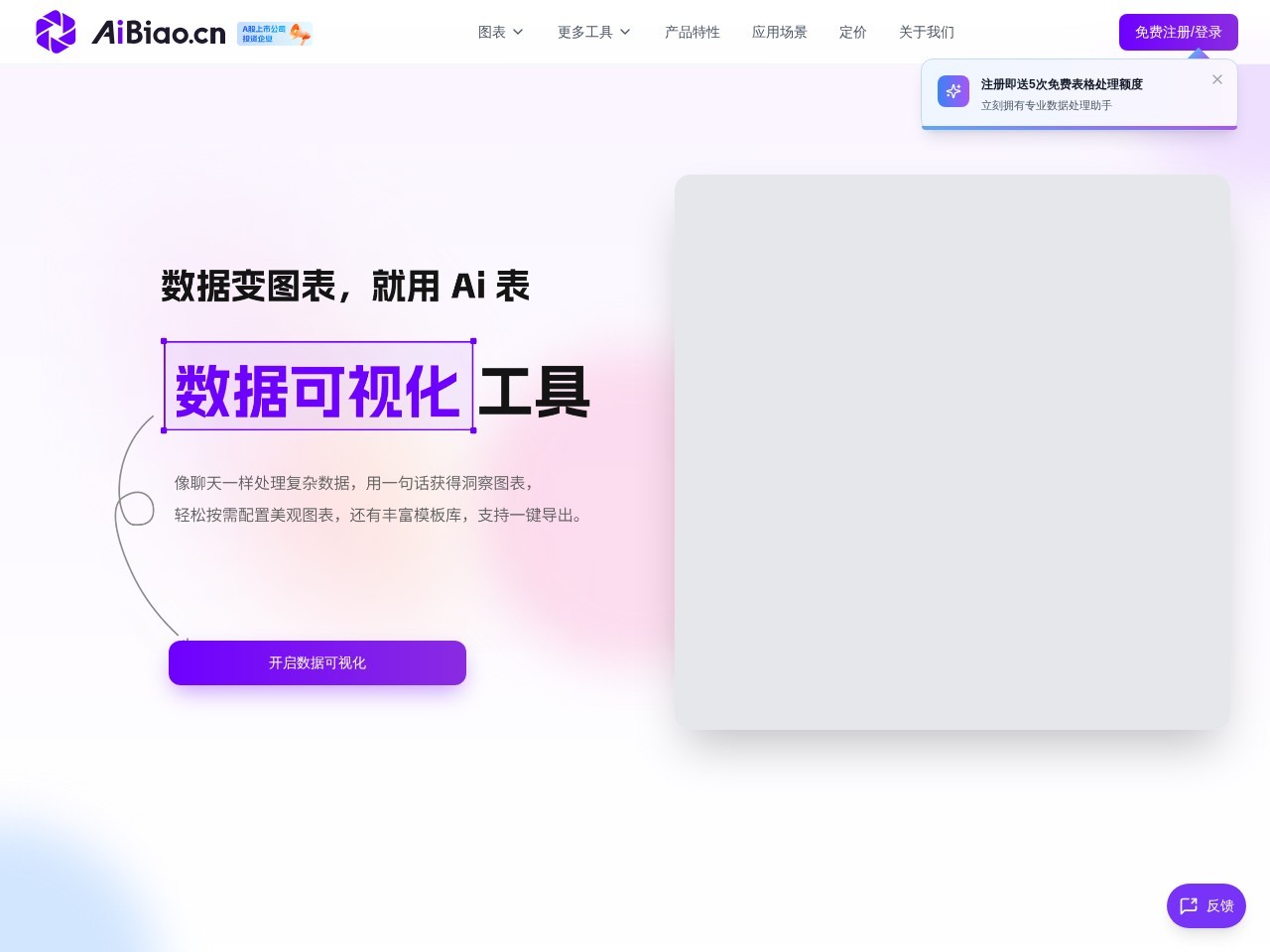 AiBiao.cn官网