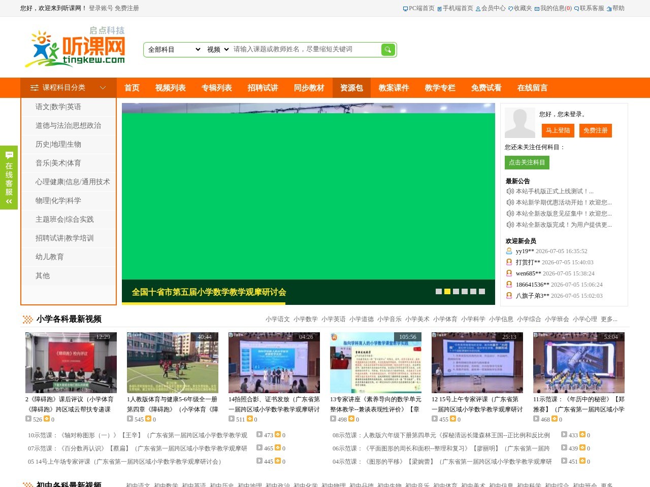 听课网官网