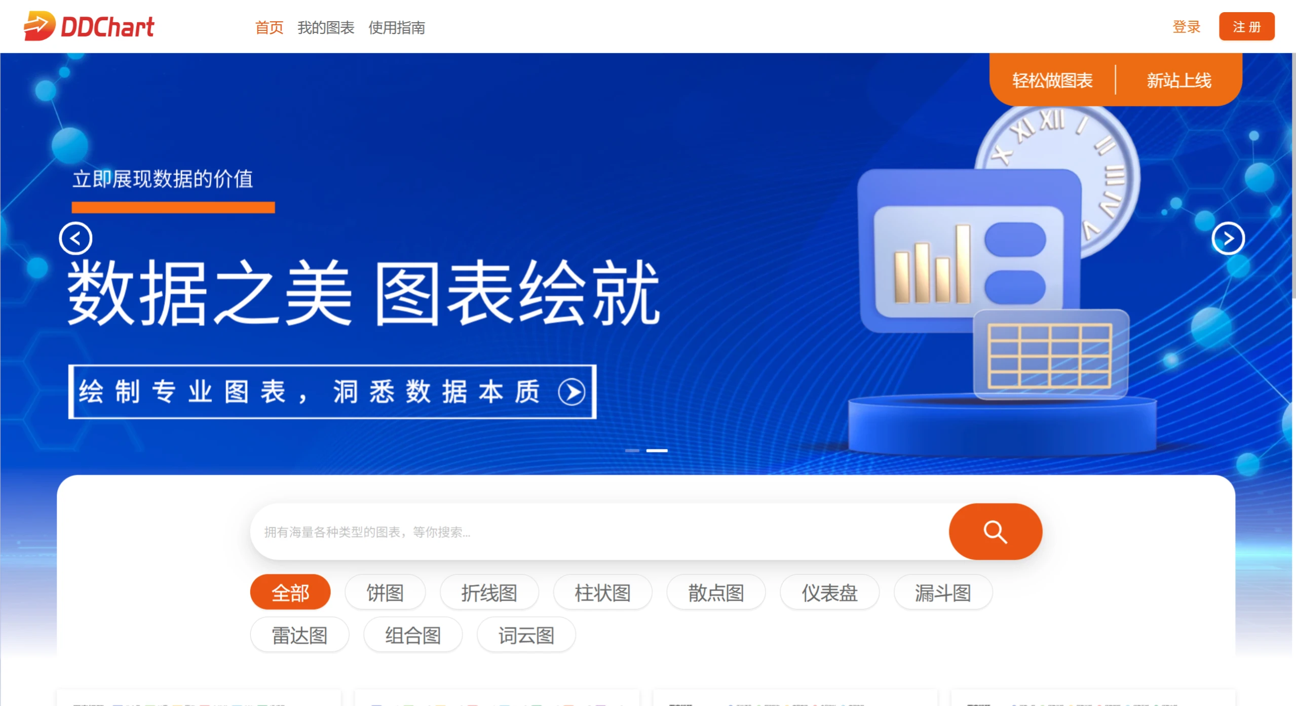 DDChart (图1) screenshot (9).webp
