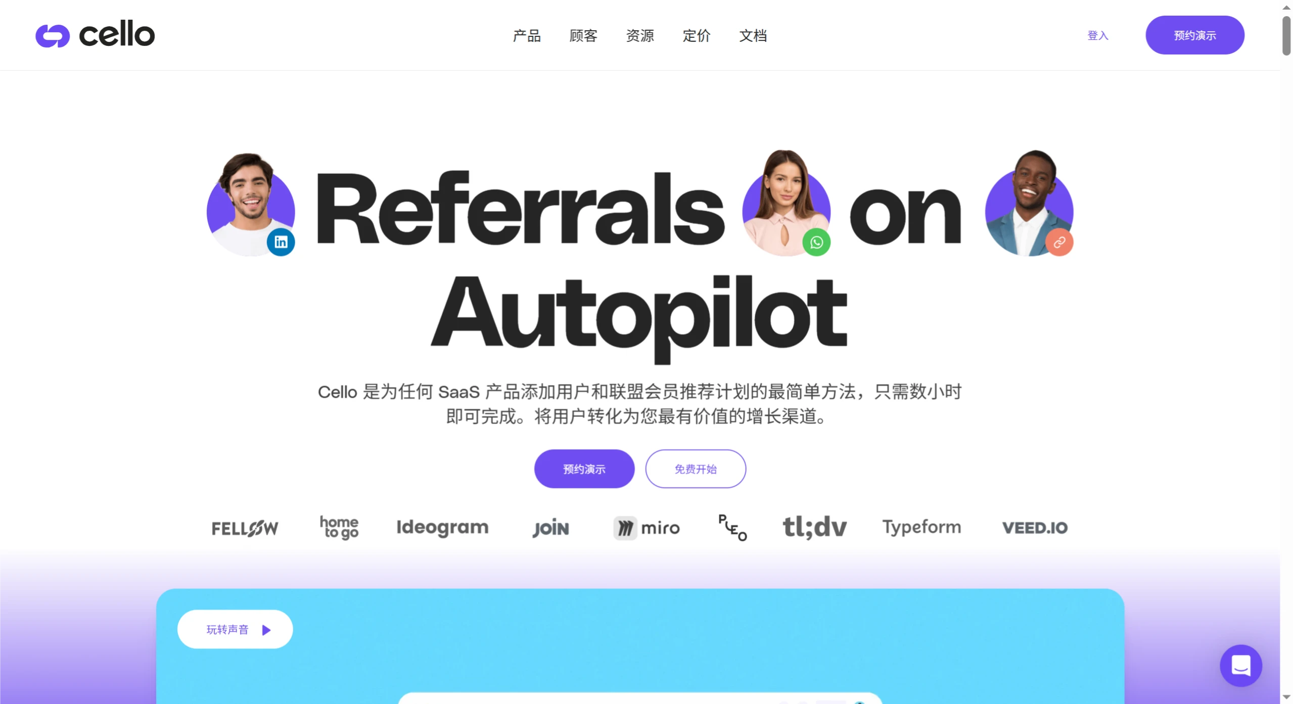 Cello:帮助用户通过用户推荐来增加收入 Cello:帮助用户通过用户推荐来增加收入