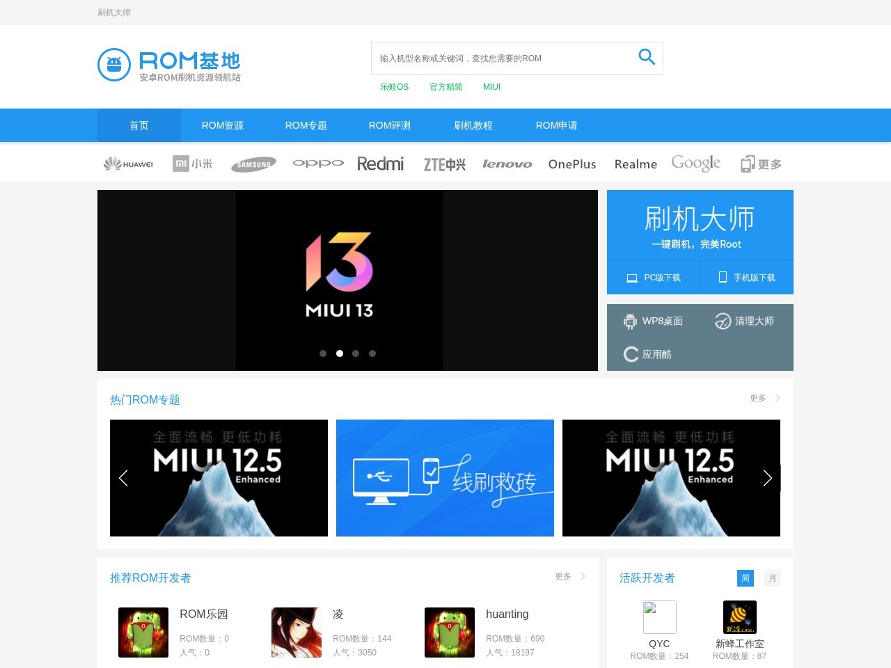 ROM基地官网