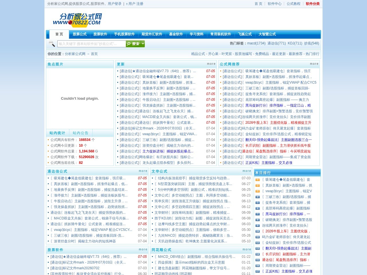 分析家公式网官网