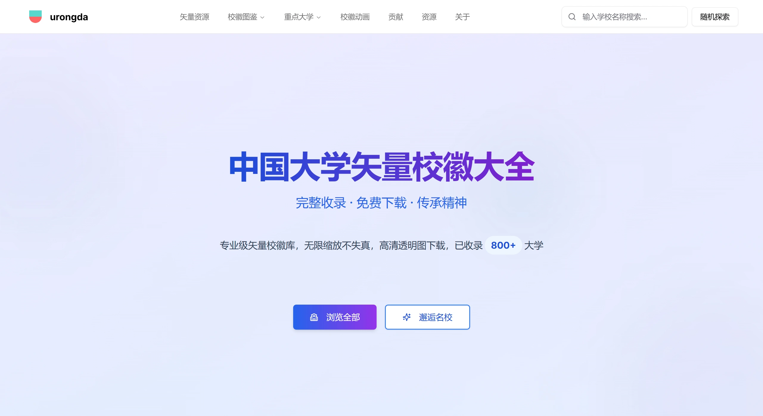 urongda(图1) urongda:中国大学矢量校徽大全免费下载