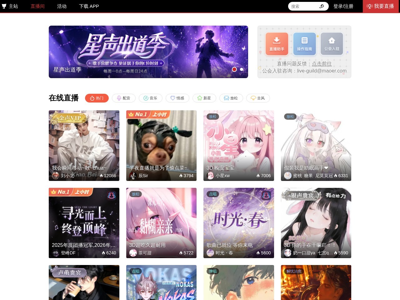 M站(猫耳FM)直播官网