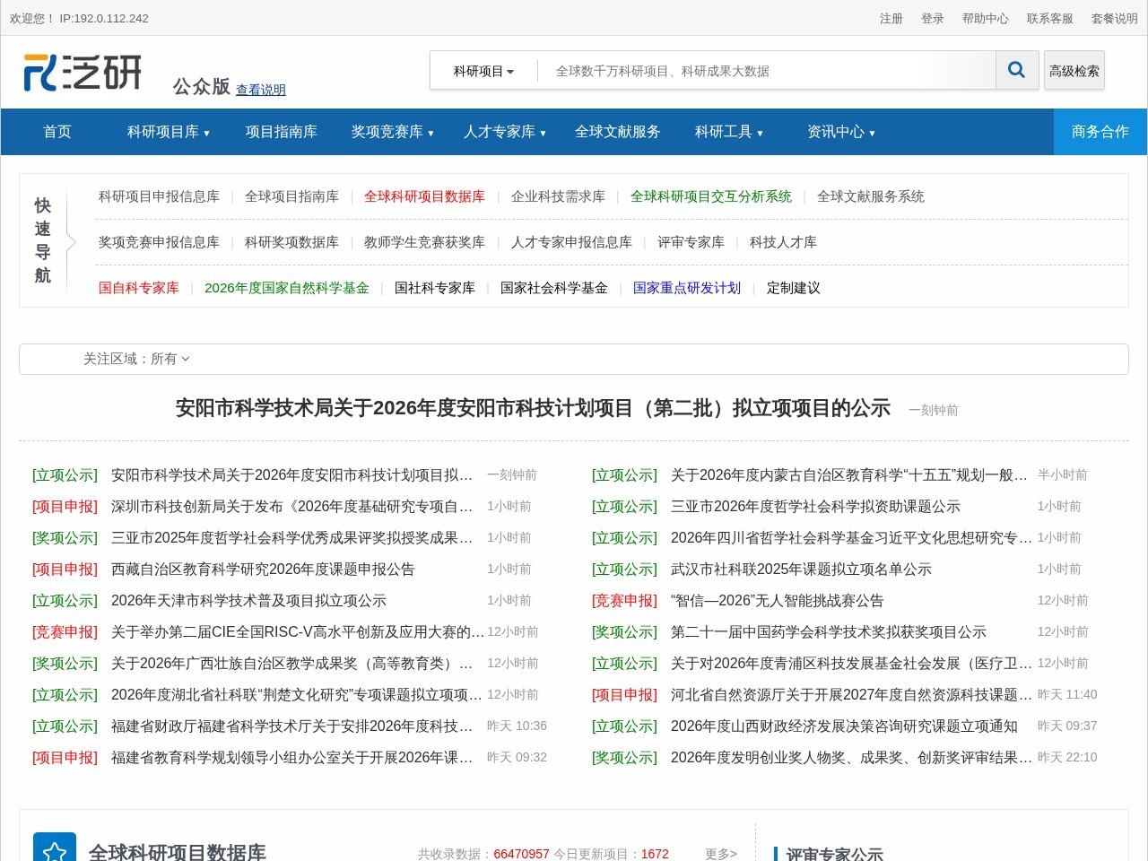 泛研网官网