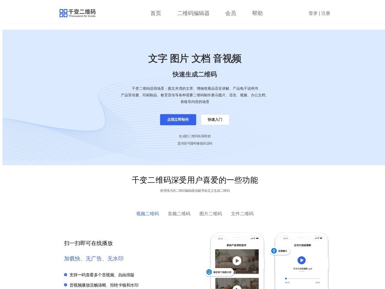 千变二维码官网