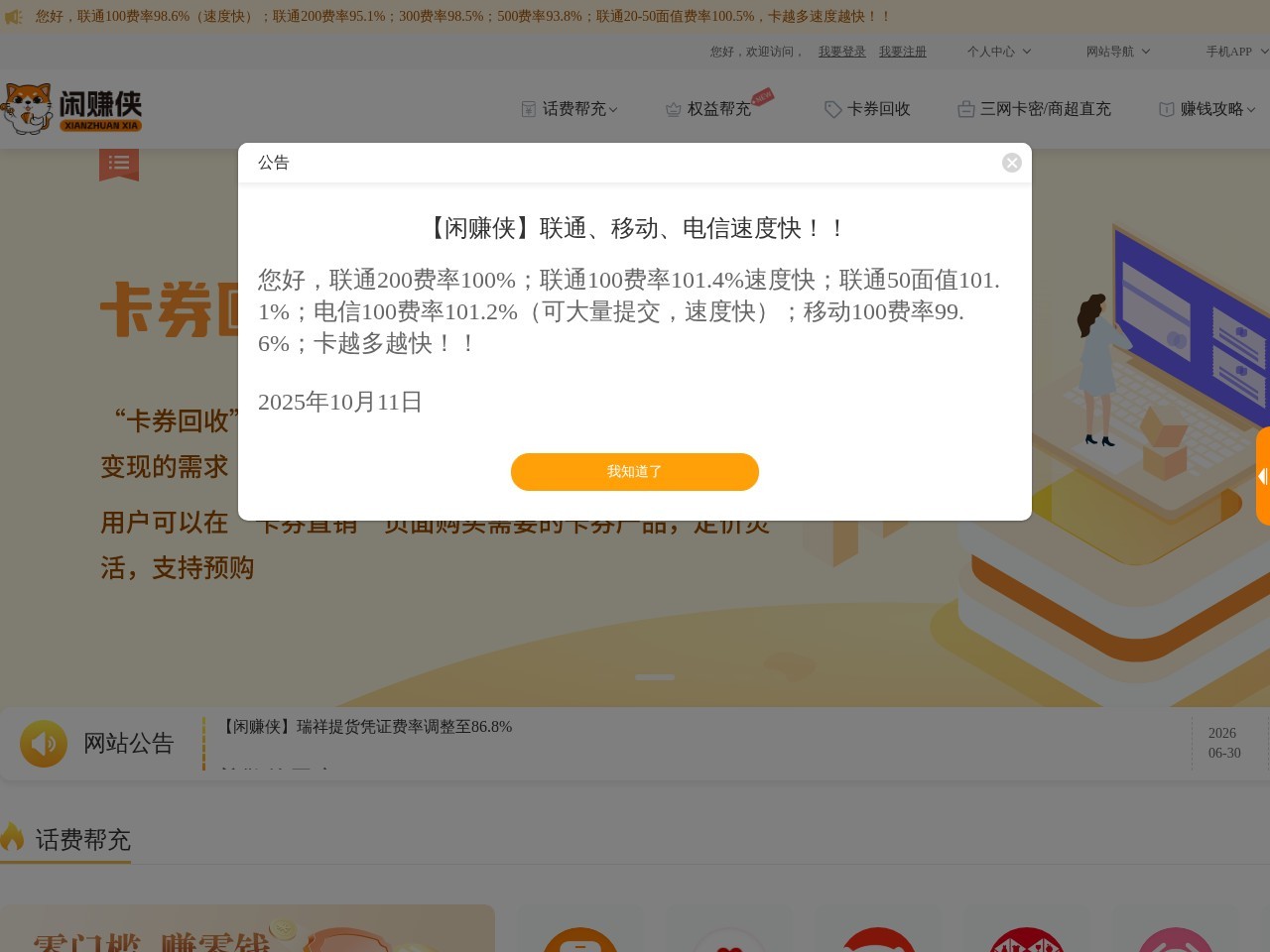 闲赚侠官网
