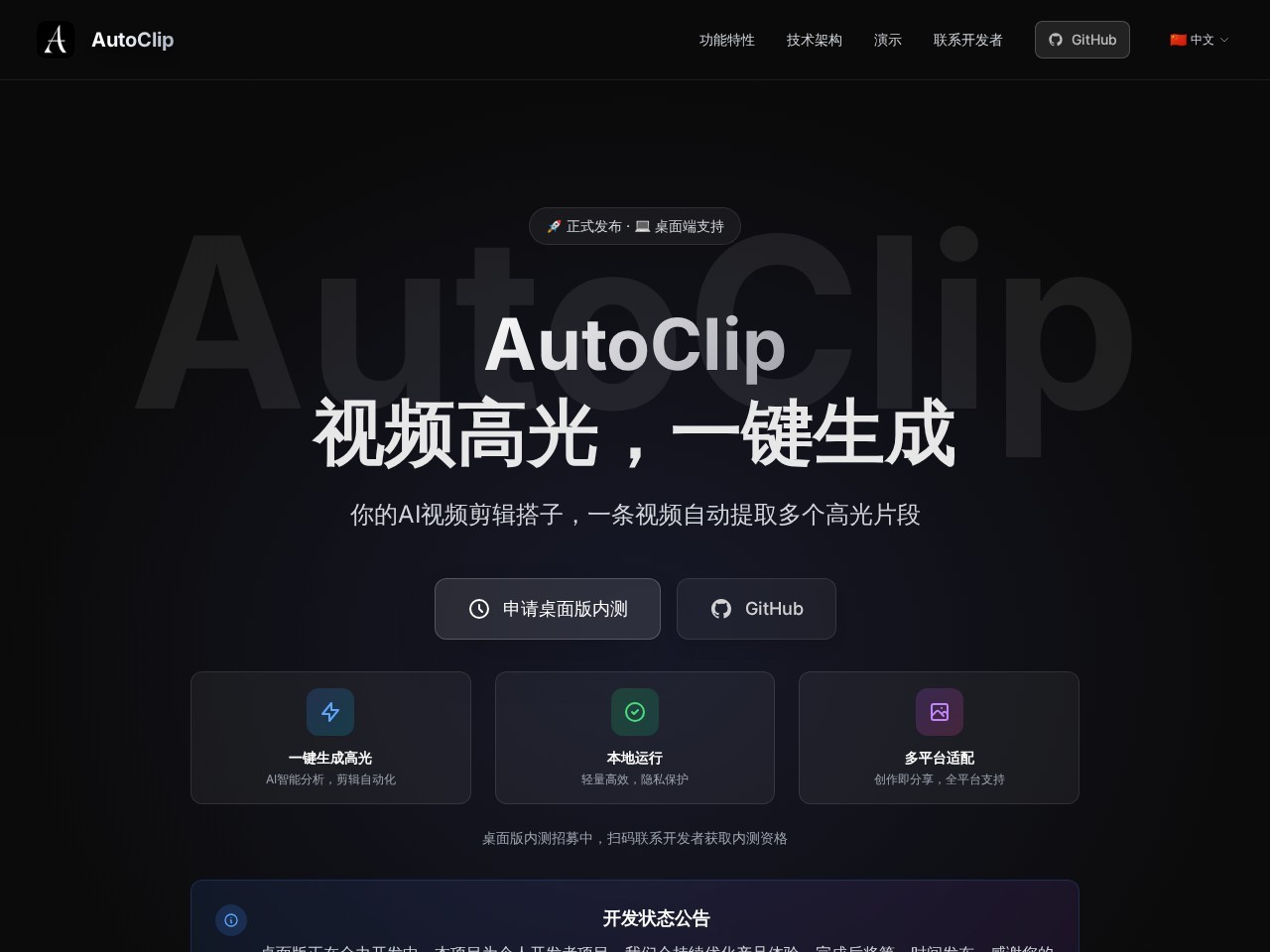 AutoClip