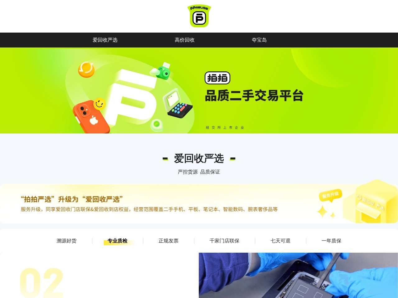 拍拍官网