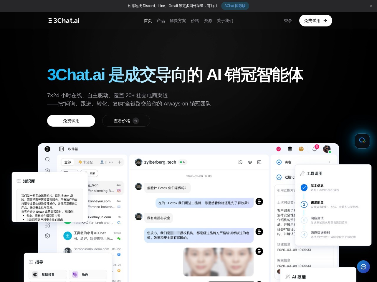 3Chat.ai官网