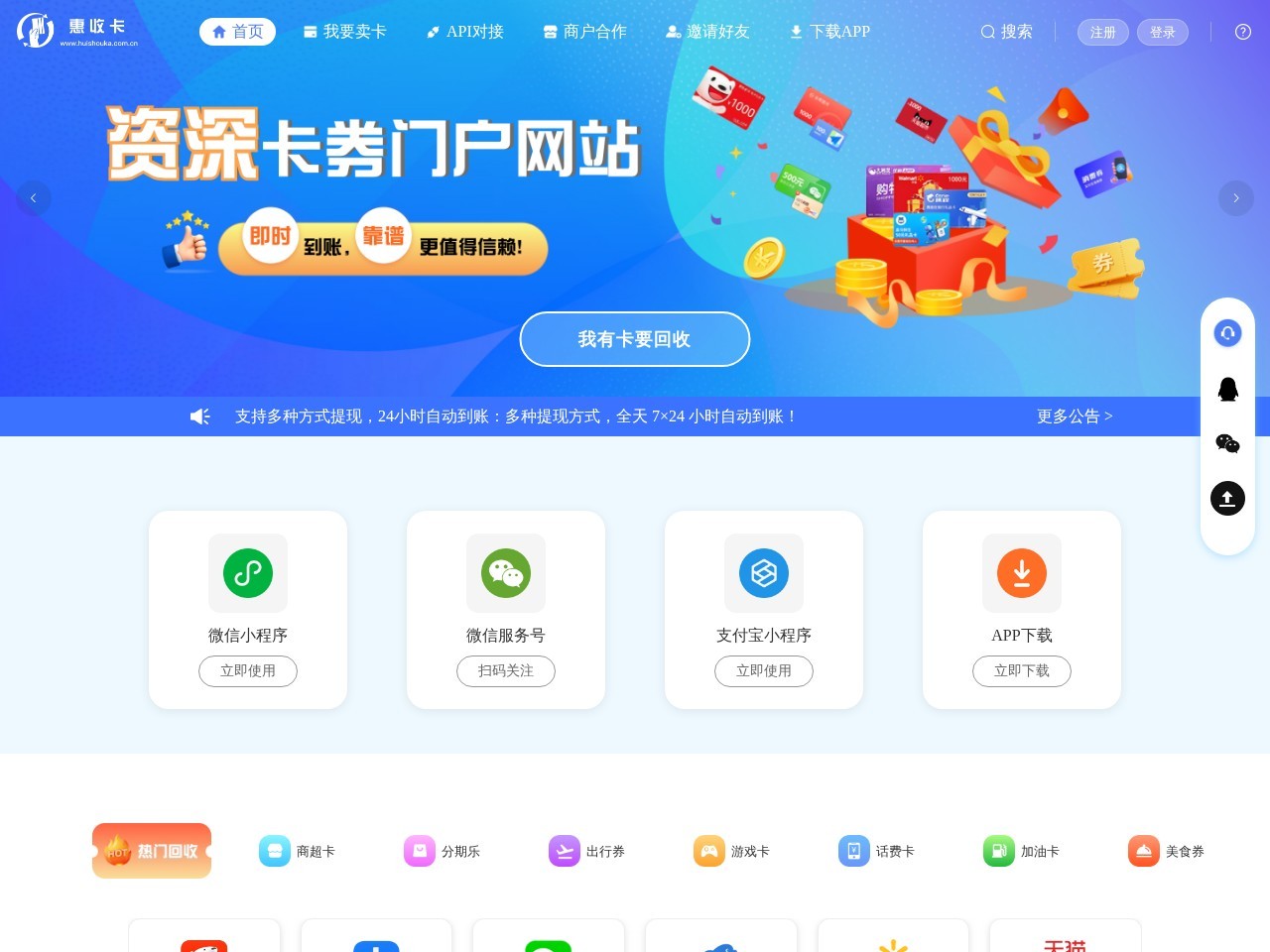 惠收卡官网