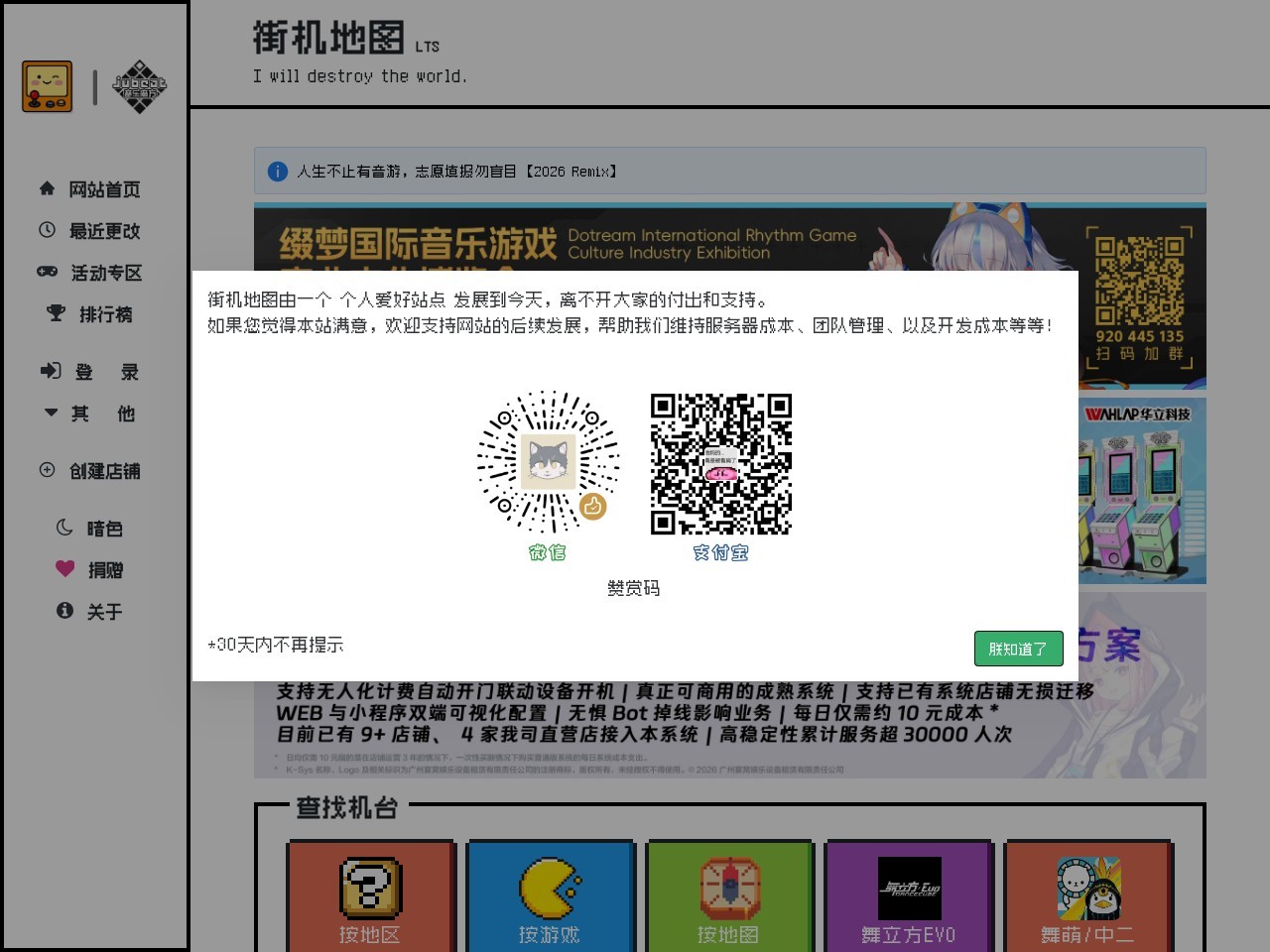 街机地图官网