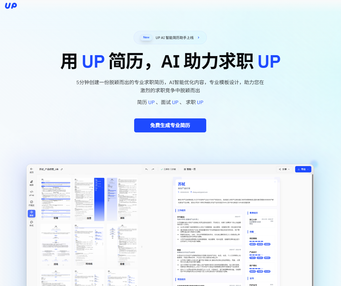 up简历官网