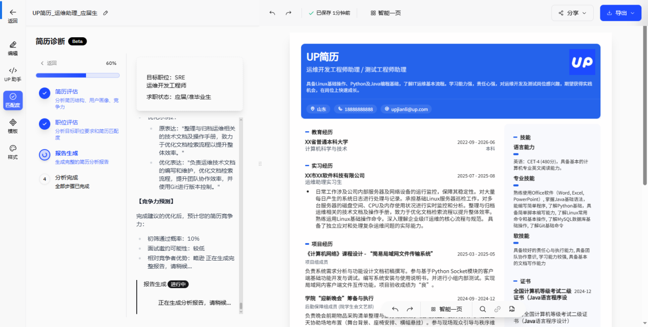 up简历的主要功能