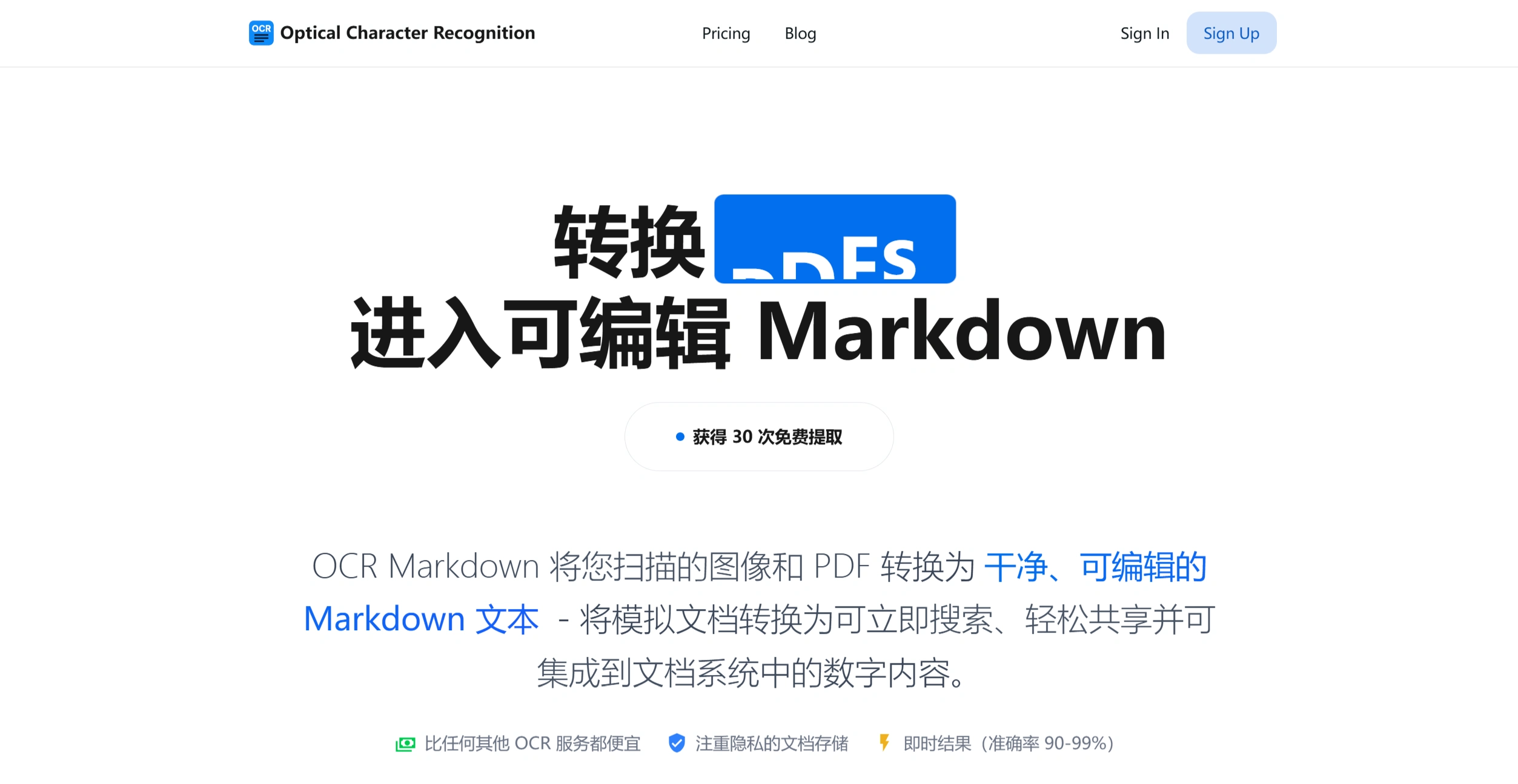 OCR Markdown:将扫描的图像和PDF转换为可编辑的Markdown文本 OCR Markdown:将扫描的图像和PDF转换为可编辑的Markdown文本